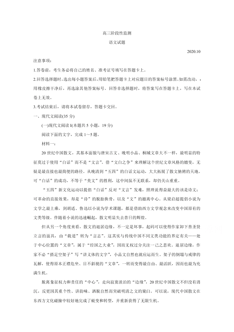 山东省潍坊市五县市2021届高三语文10月联考试题（Word版附答案）