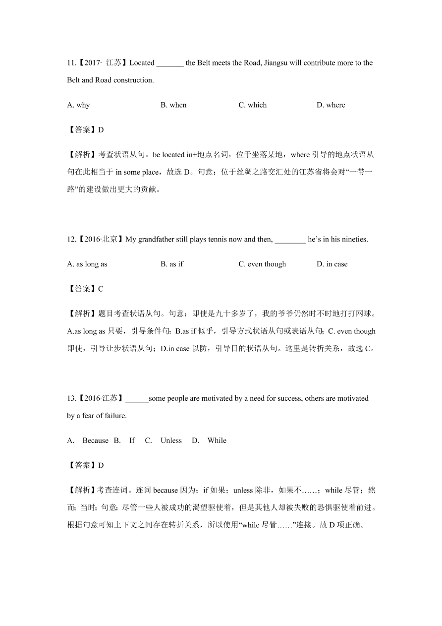 2020-2021学年高三英语一轮复习易错题10 并列连词和状语从句