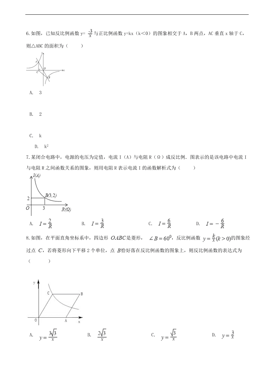 中考数学专题复习卷：反比例函数（含解析）