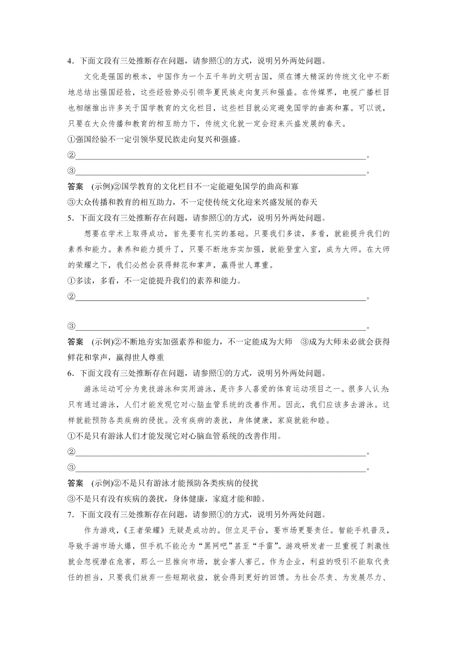 高考语文对点精练六  逻辑推断考点化复习（含答案）