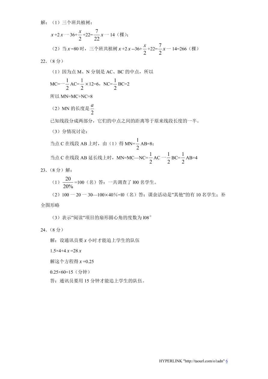 北师大版山东省枣庄市七年级数学上册期中试卷及答案