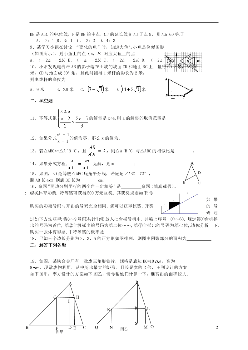 四川省大邑县初级中学八年级下册数学暑假作业（12）