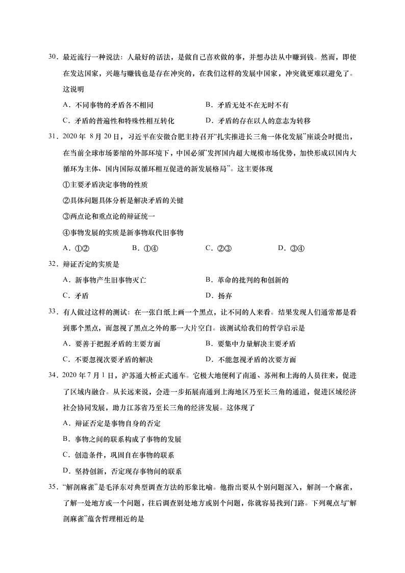 江苏省如皋市2020-2021高二政治上学期质量调研（一）试题（必修）（Word版附答案）