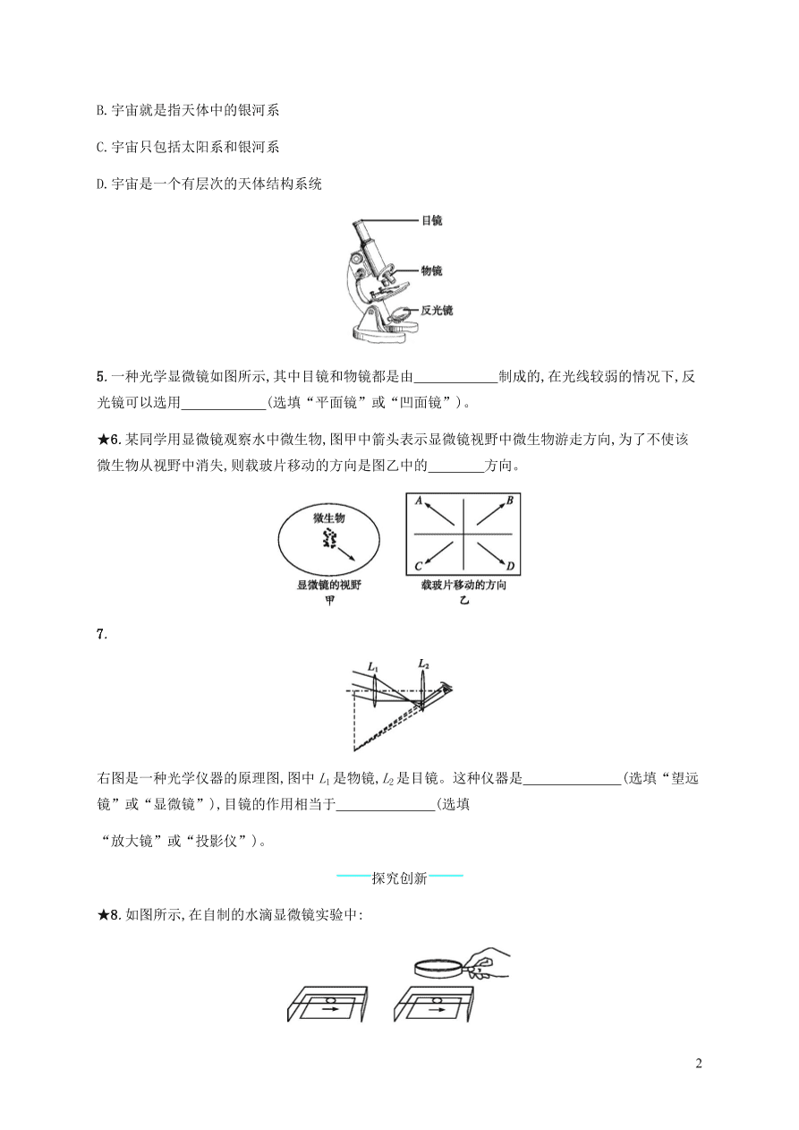 人教版八年级物理上册5.5显微镜和望远镜课后习题及答案