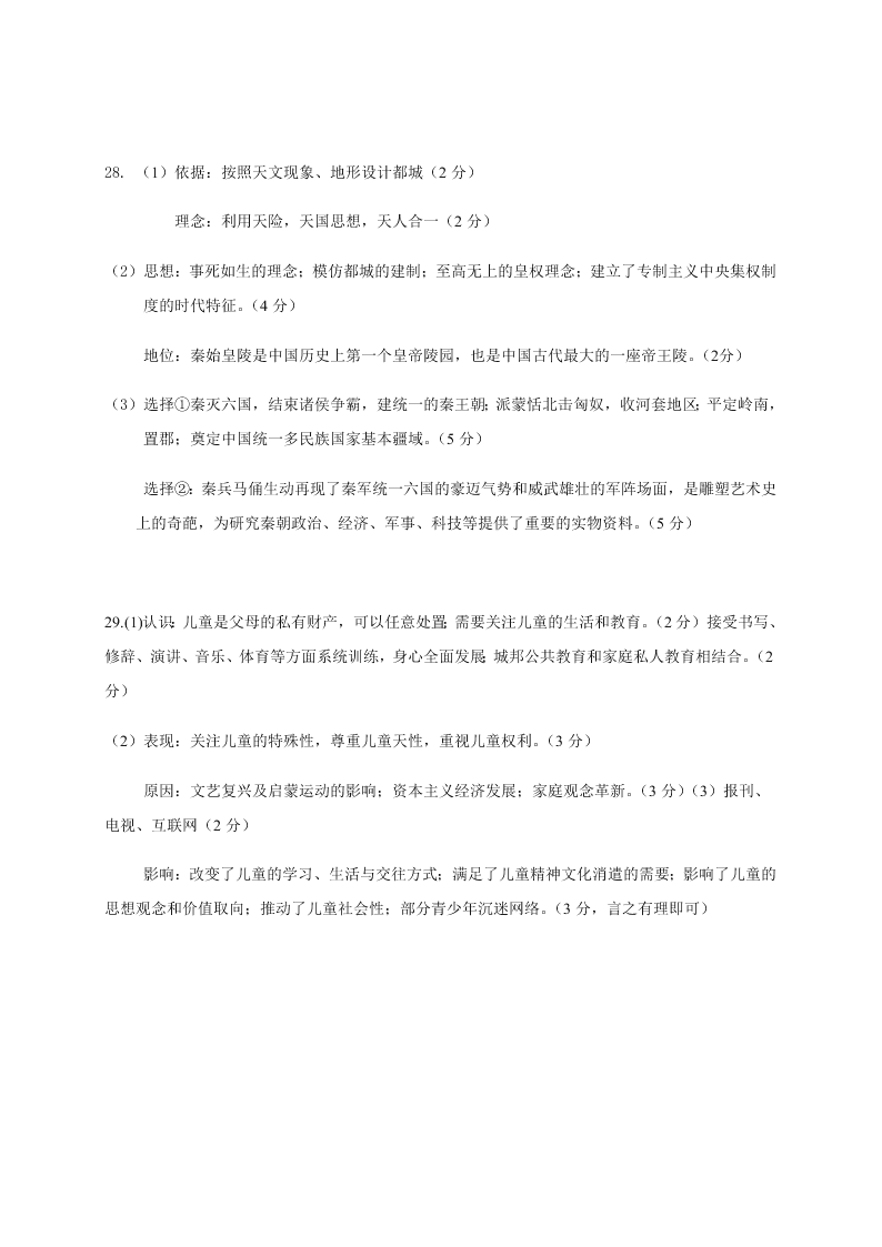 浙江省五校2021届高三历史上学期联考试题（Word版附答案）