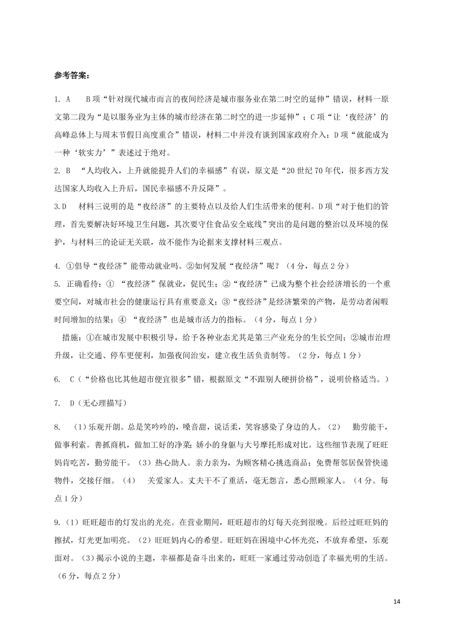 江苏省泰州中学2020-2021学年高二语文10月月度质量检测试题