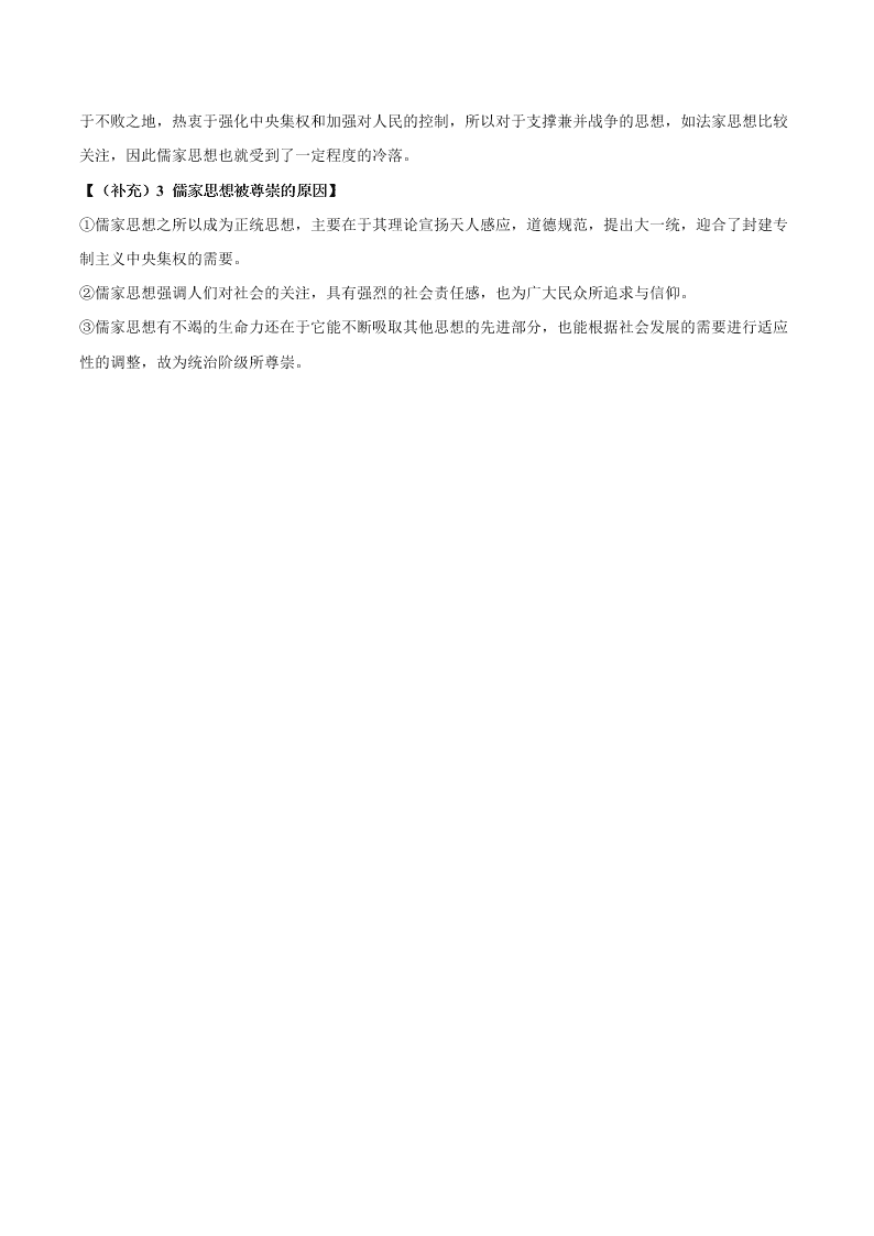 2020-2021学年高三历史一轮复习必背知识点 专题四 古代中国的科学技术与文学艺术