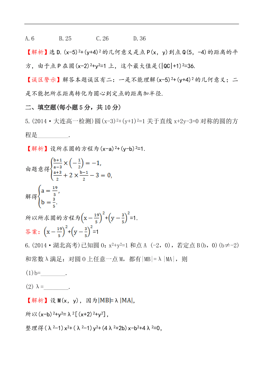 北师大版高一数学必修二《2.2.1圆的标准方程》同步练习及答案解析