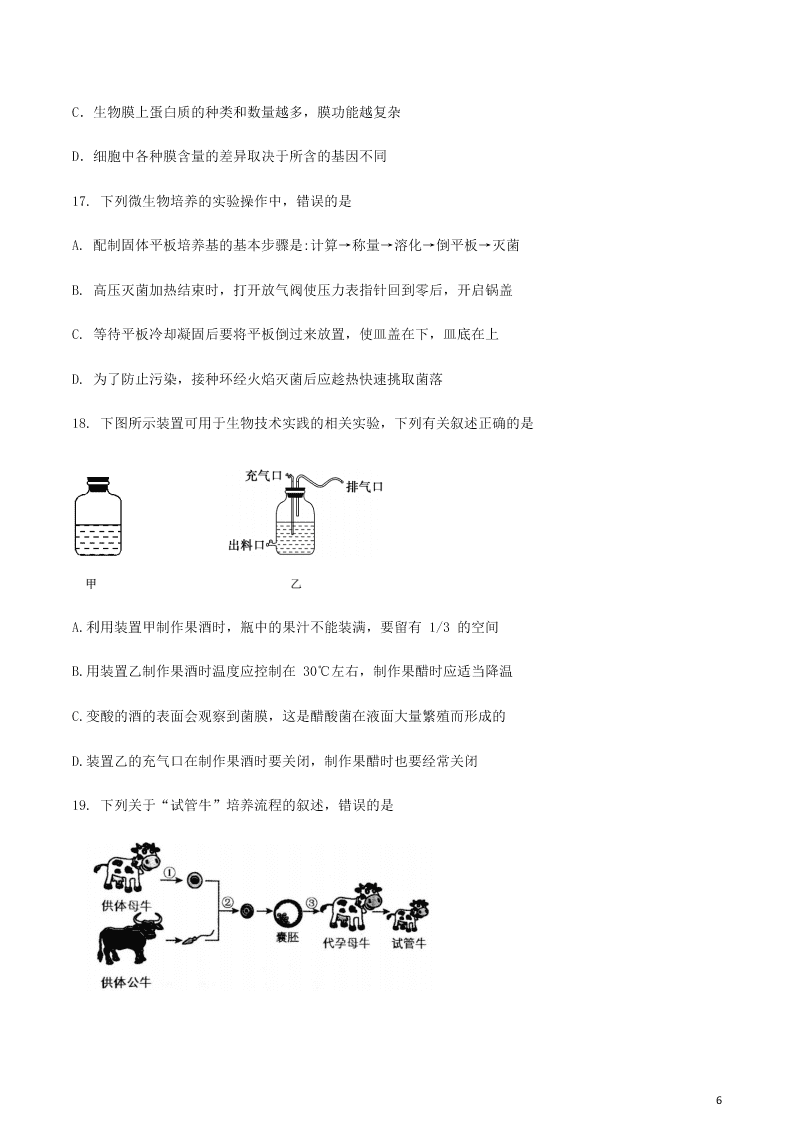 辽宁省大连市2020学年高二生物下学期期末联考试题（含答案）