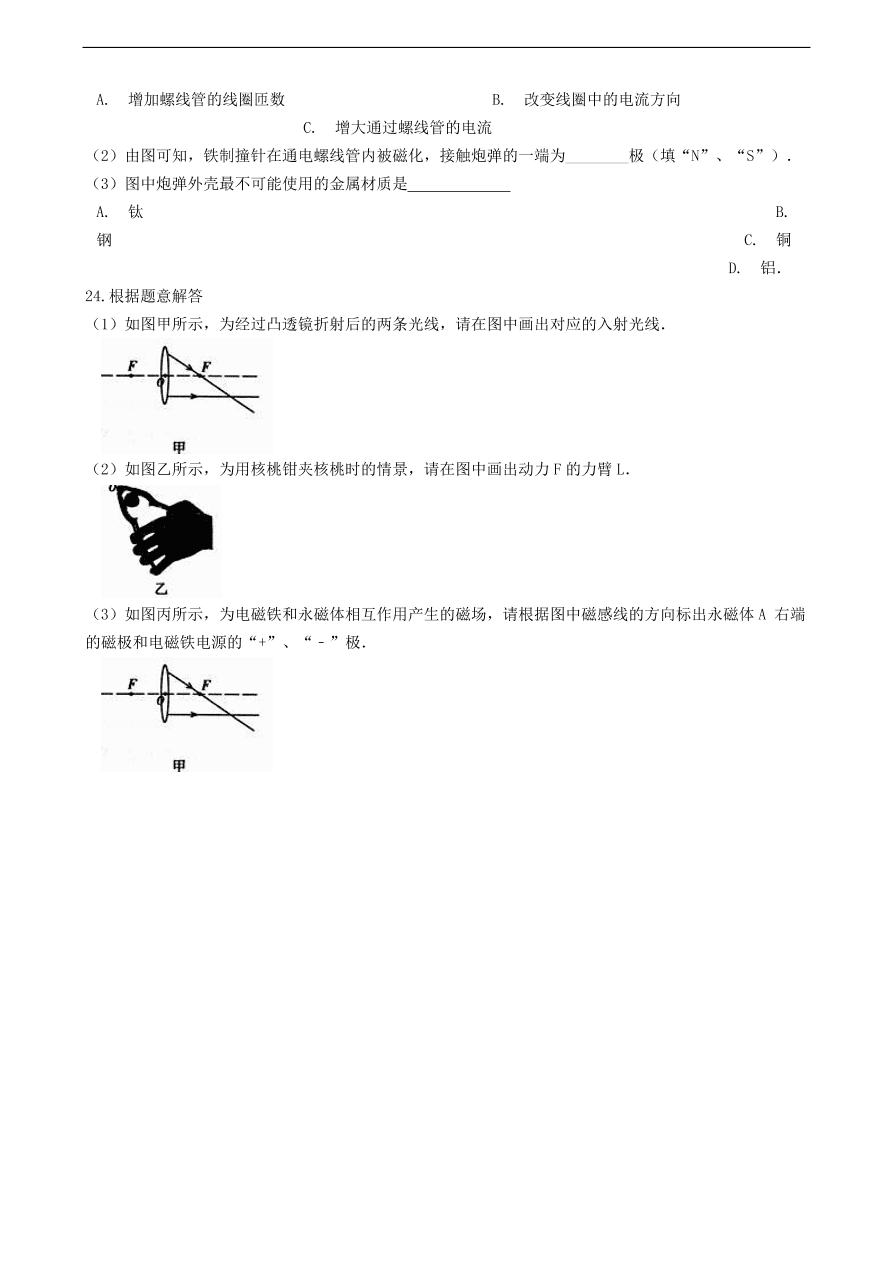 新版教科版 九年级物理上册7.2电流的磁场练习题（含答案解析）