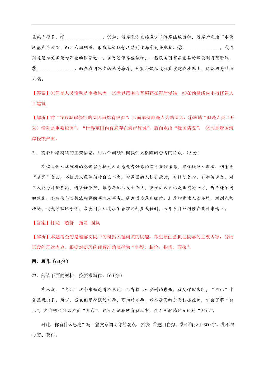 2020-2021学年高一语文单元测试卷：第三单元（能力提升）