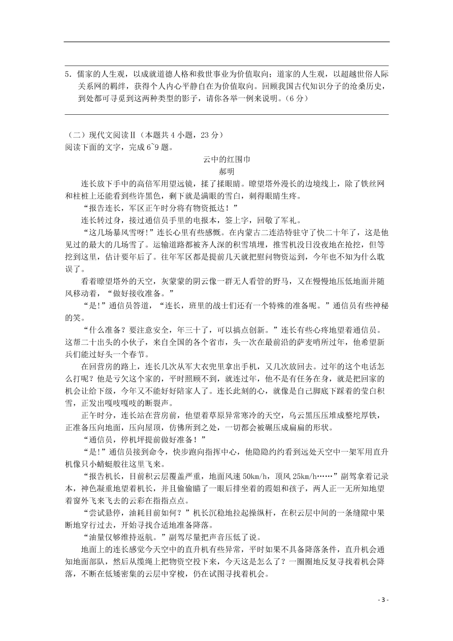 河北省沧州市第三中学2020-2021学年高一语文上学期期中试题