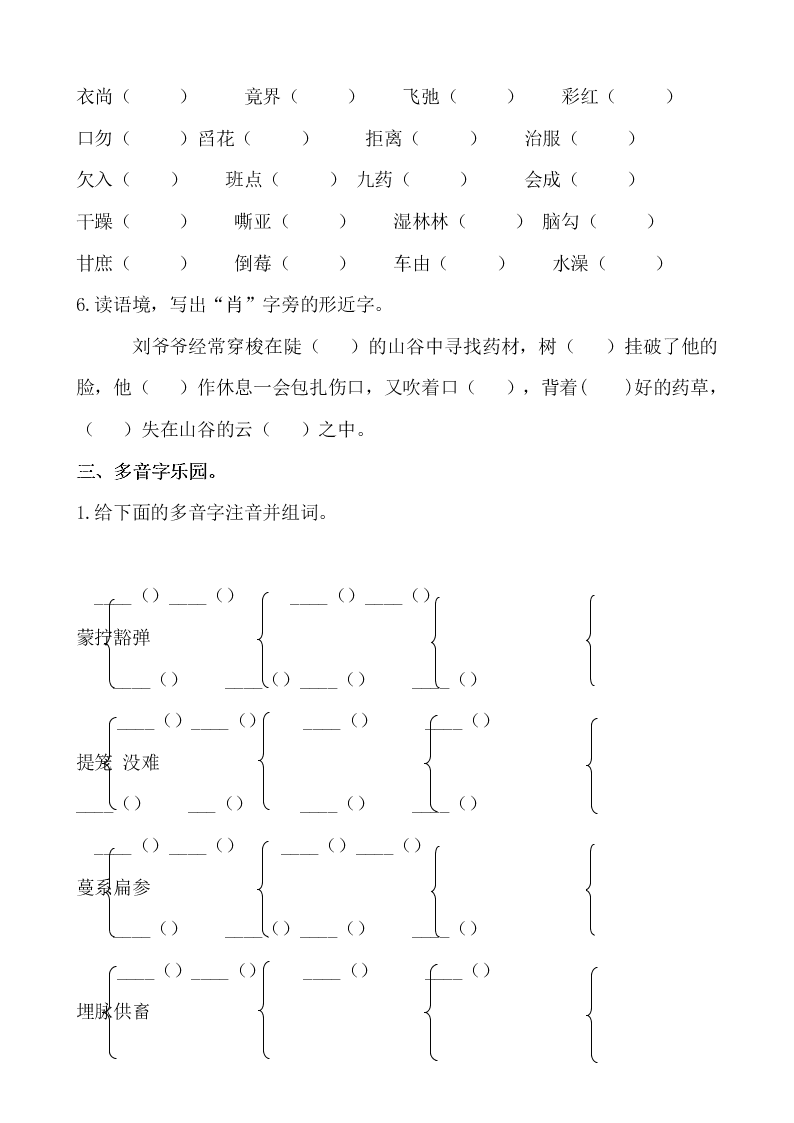 部编版六年级语文上册生字专项复习题及答案