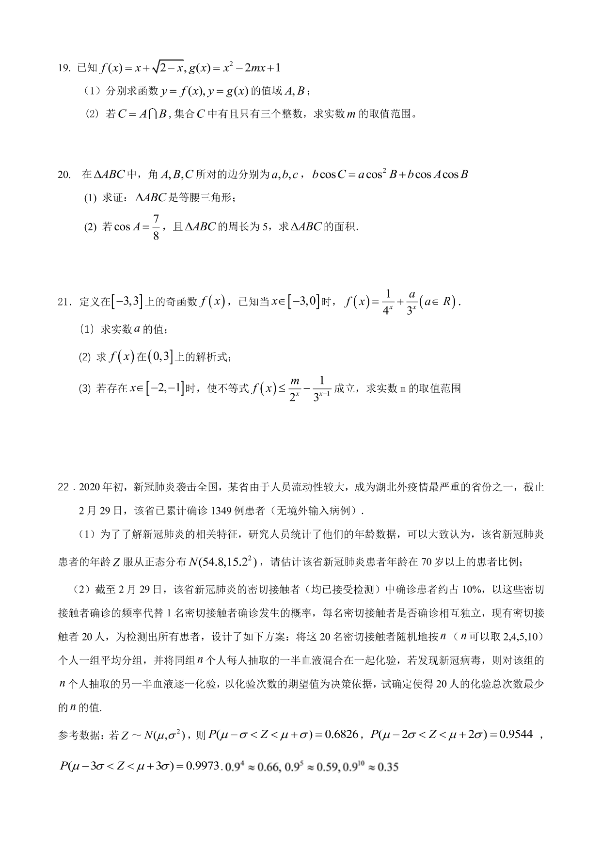 福建省三明第一中学2021届高三数学10月月考试题（PDF）