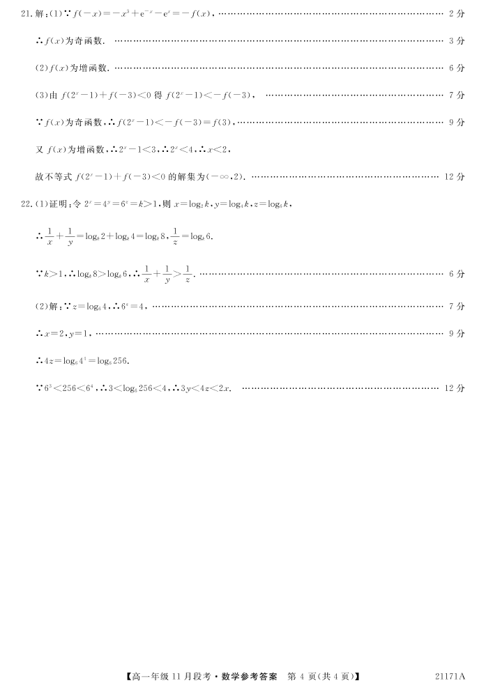 广西南宁上林县中学2020-2021学年高一数学上学期11月段考试题（pdf）