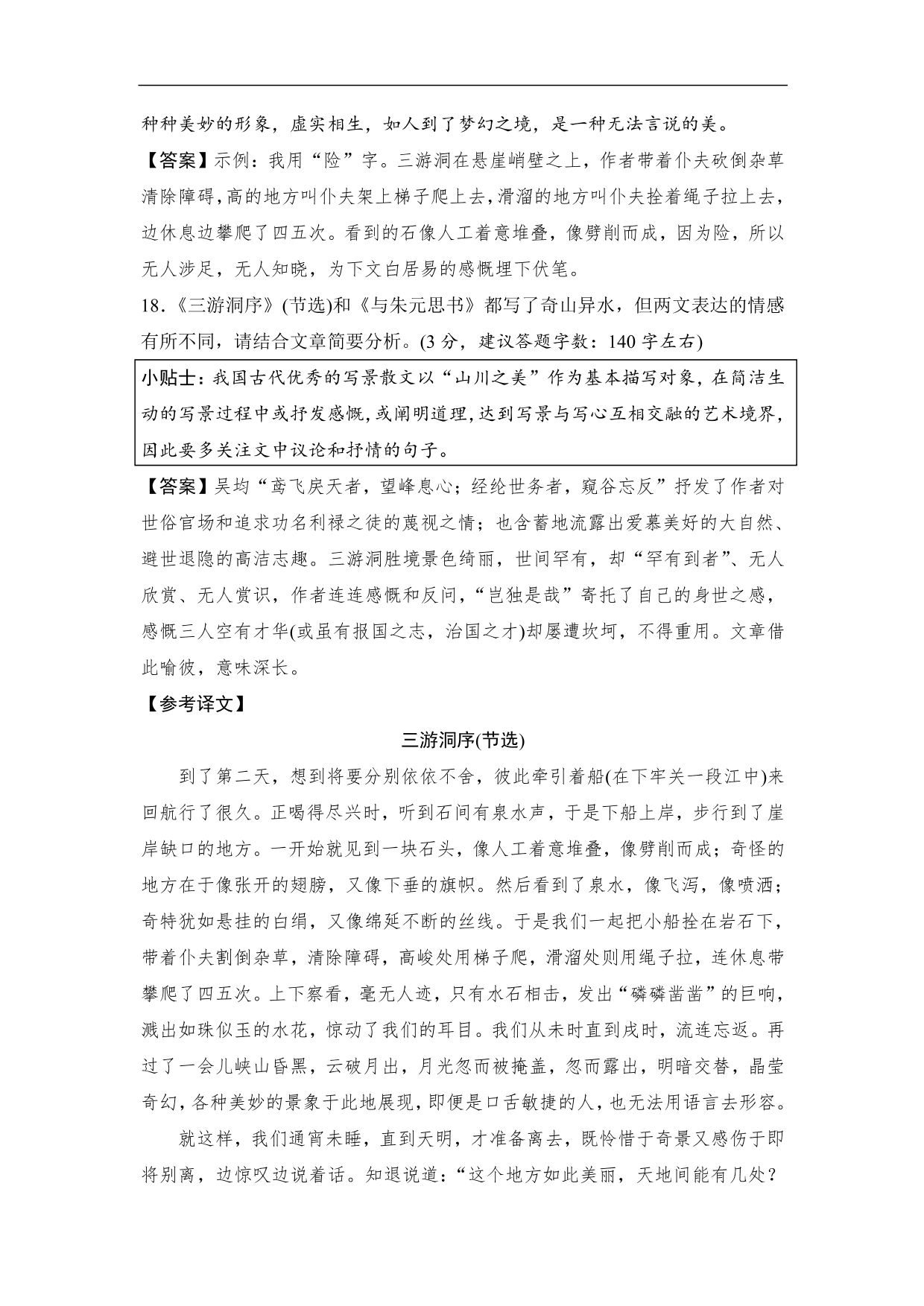 2020-2021学年部编版初二语文上册各单元测试卷（第三单元）