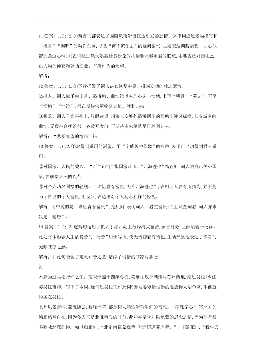 2020届高三语文一轮复习常考知识点训练21古代诗歌阅读（含解析）