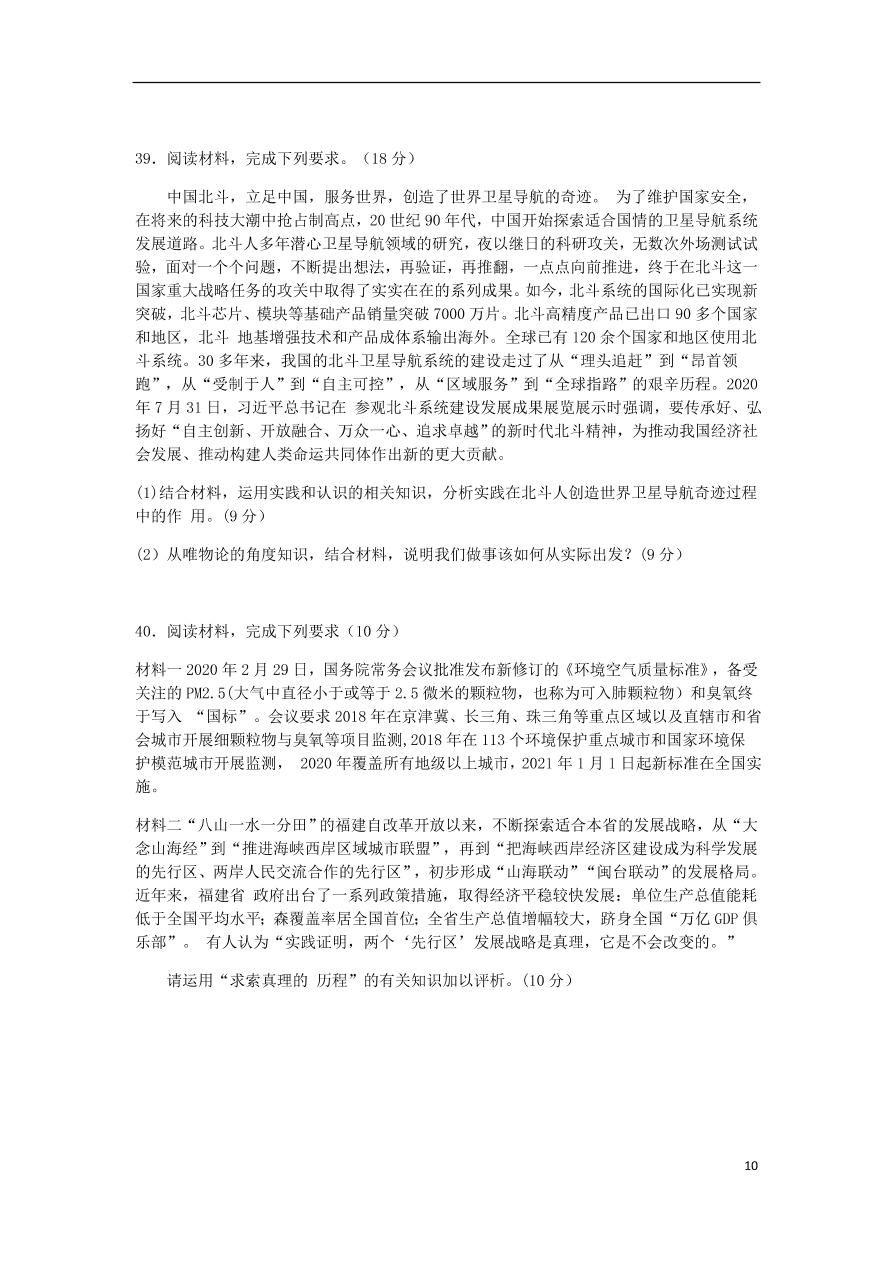 河南省长垣市第十中学2020-2021学年高二政治上学期11月调研考试试题