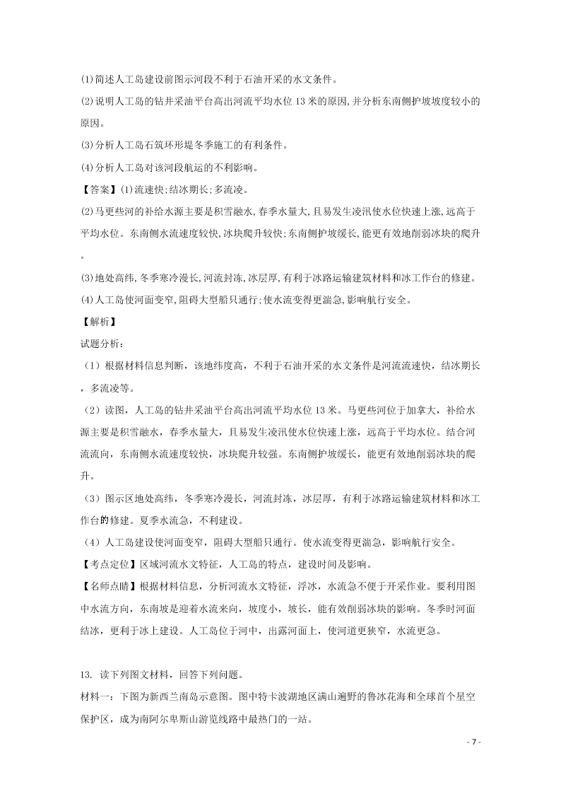 广东省佛山市三水中学2020高三（上）地理开学适应性考试卷（含解析）