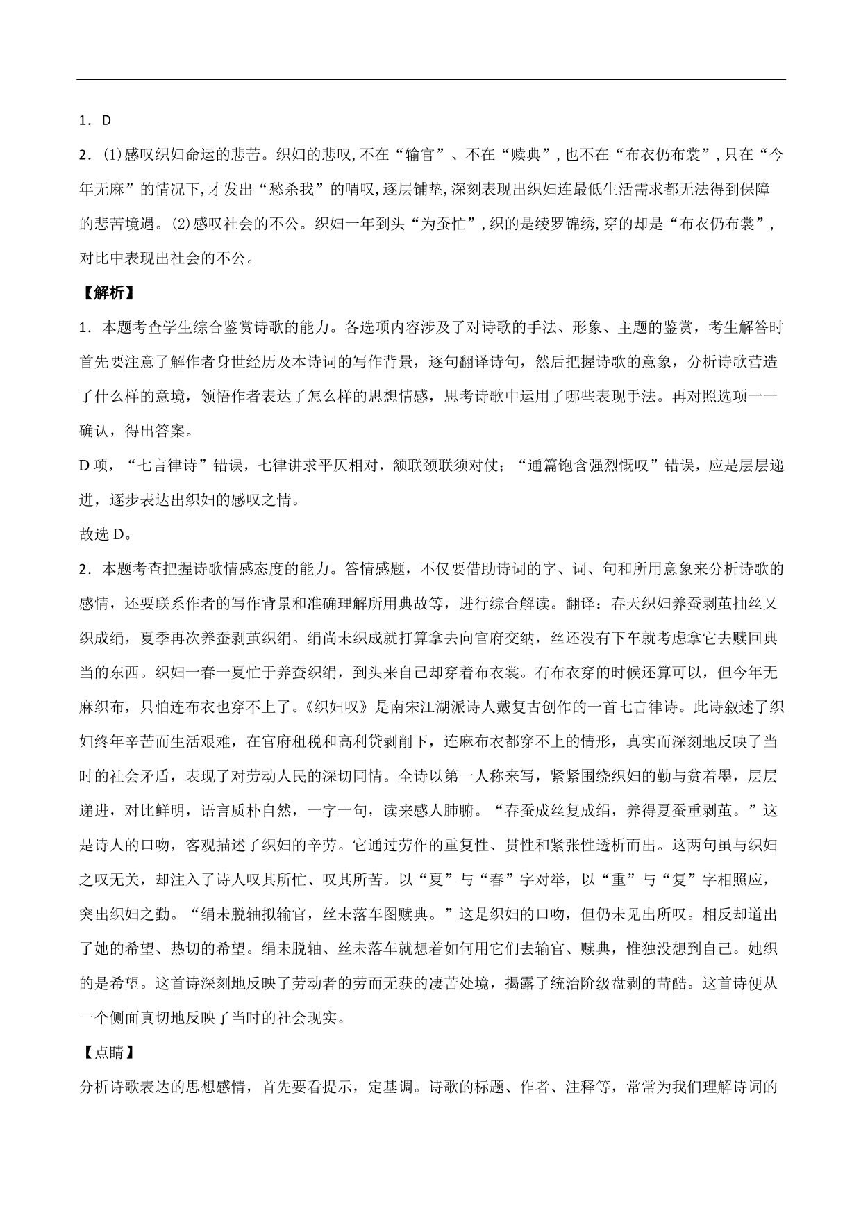 2020-2021年高考语文精选考点突破训练：古代诗歌阅读