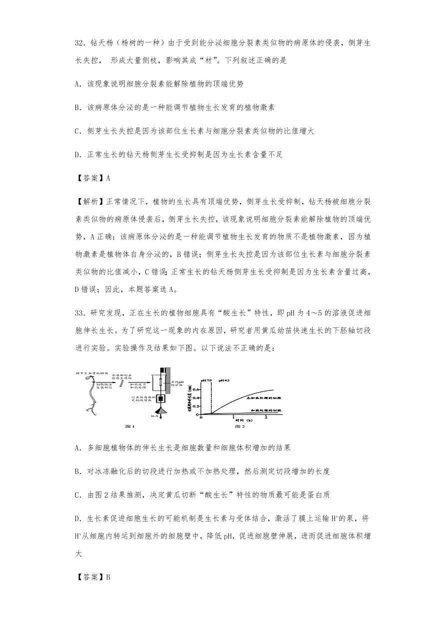 人教版高三生物下册期末考点复习题及解析：植物的激素调节