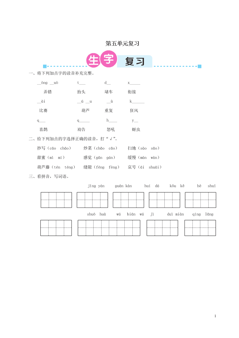 部编二年级语文上册第五单元复习过关练习（附答案）