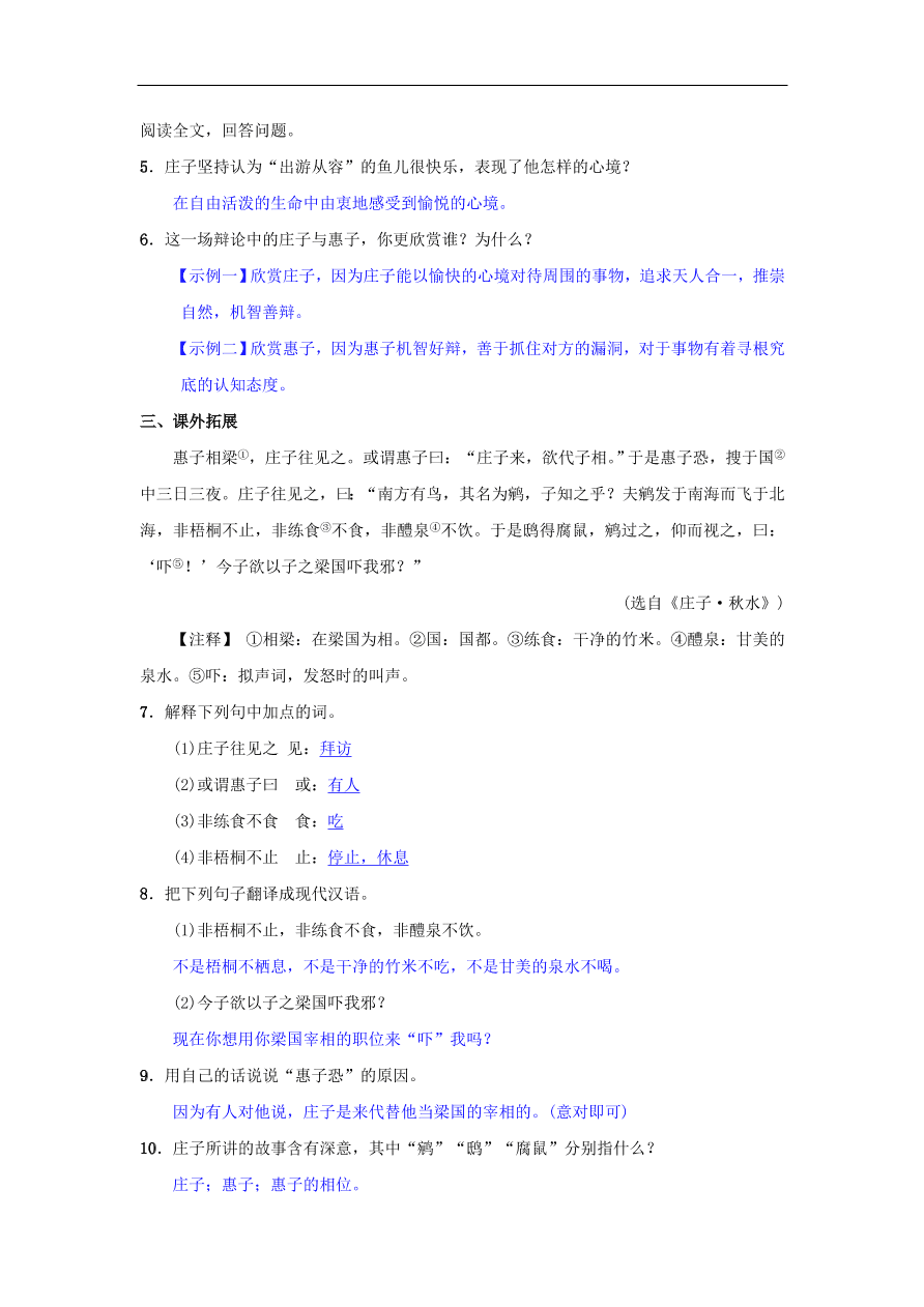 八年级语文下册第六单元21庄子二则同步测练（新人教版）