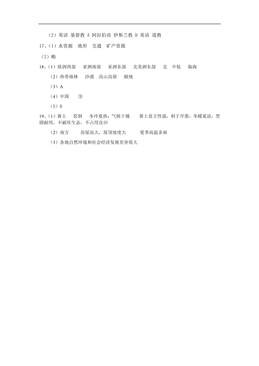 湘教版七年级地理上册第三单元《世界的居民》单元测试卷及答案1