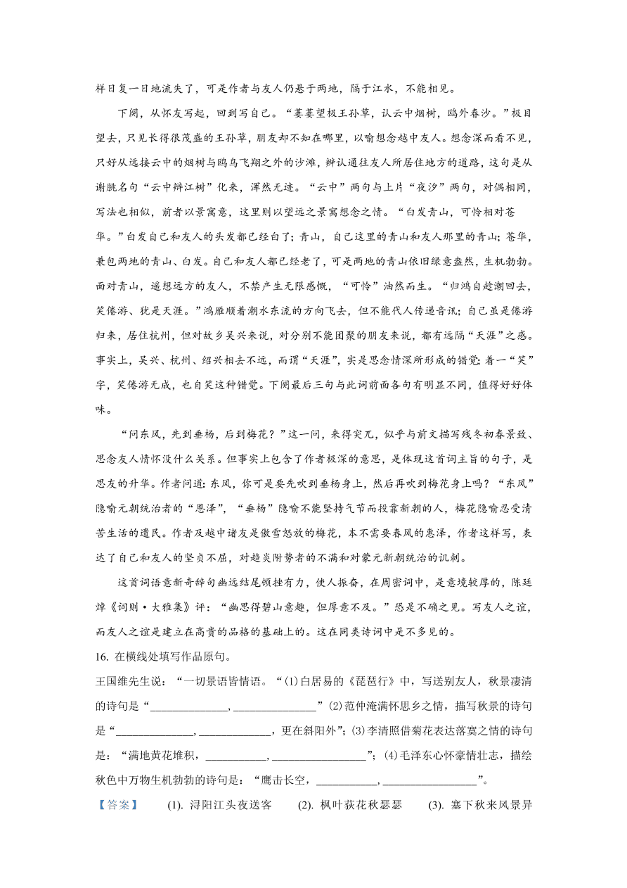 北京市朝阳区2021届高三语文上学期期中试题（Word版附解析）