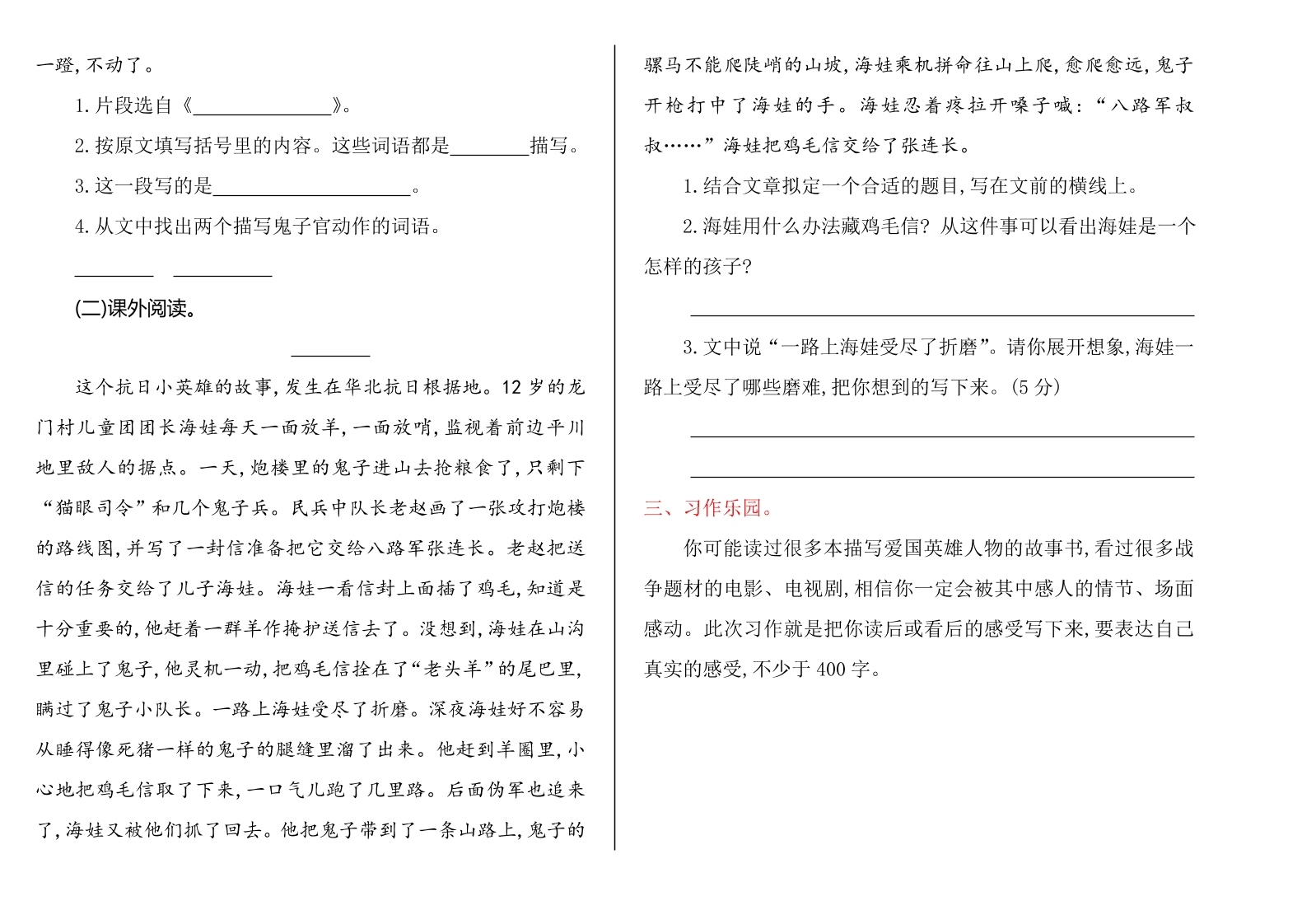 语文S版四年级语文上册第七单元提升练习题及答案