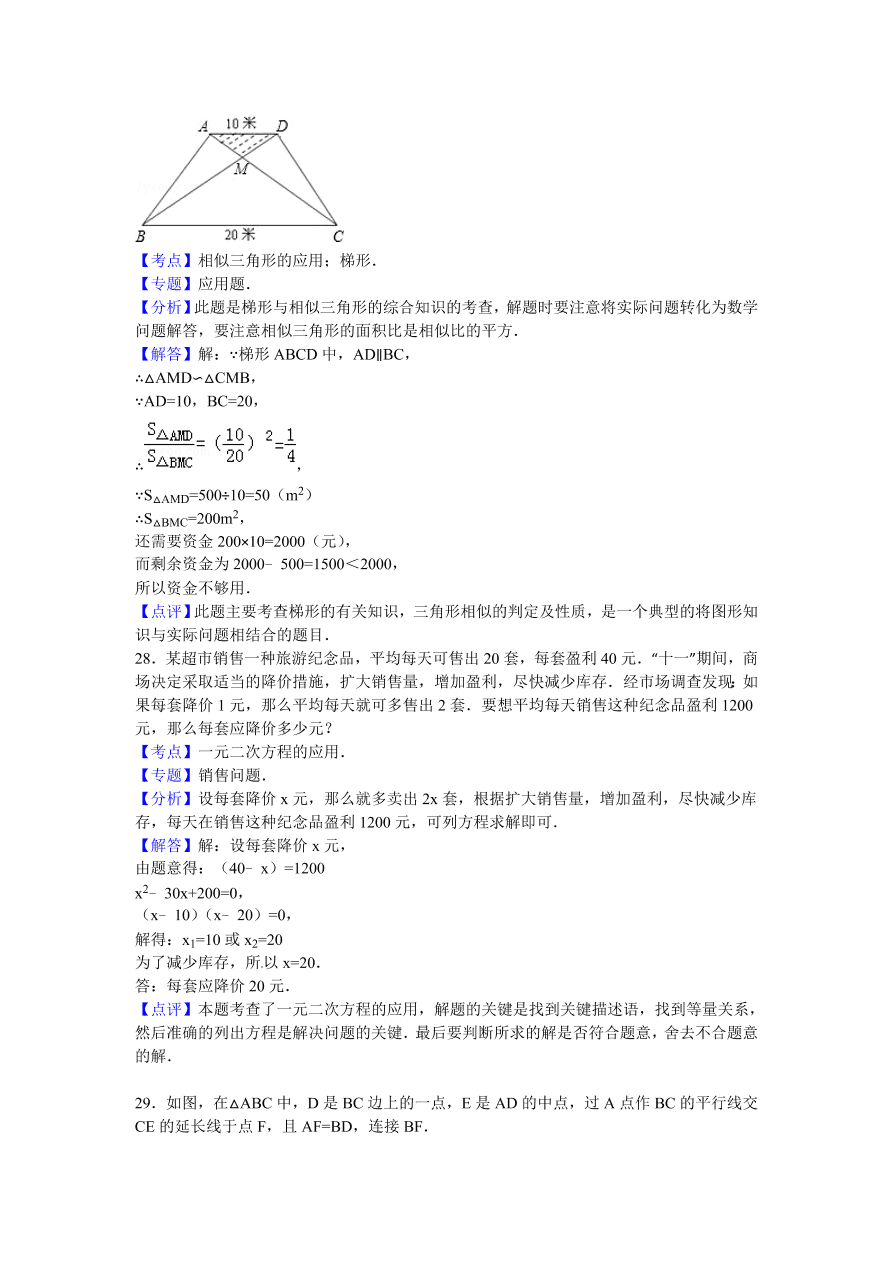 甘肃省九年级数学上册期中测试卷及参考答案