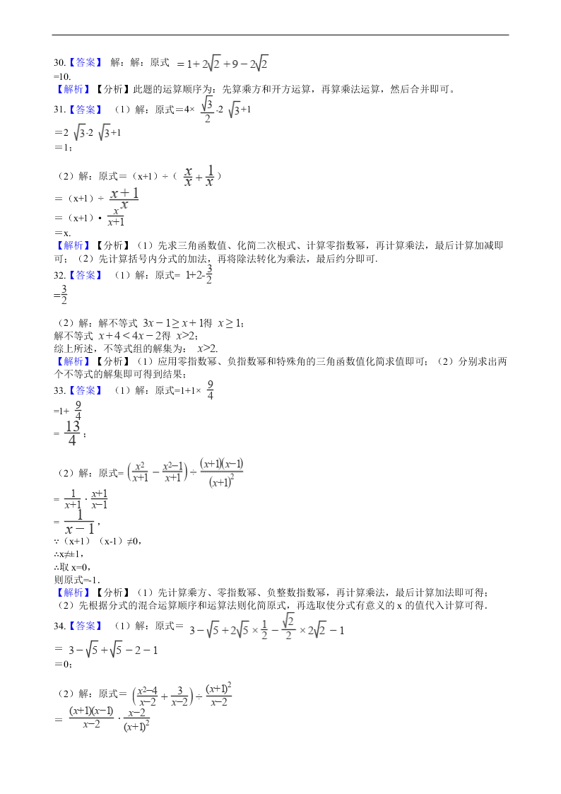 2020年全国中考数学试题精选50题：实数