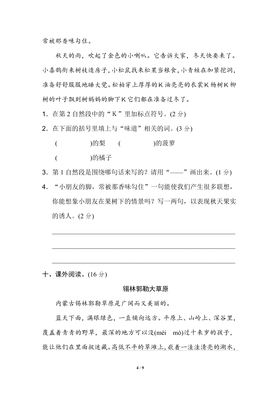 部编版三年级语文上学期期末测试卷10（附答案）