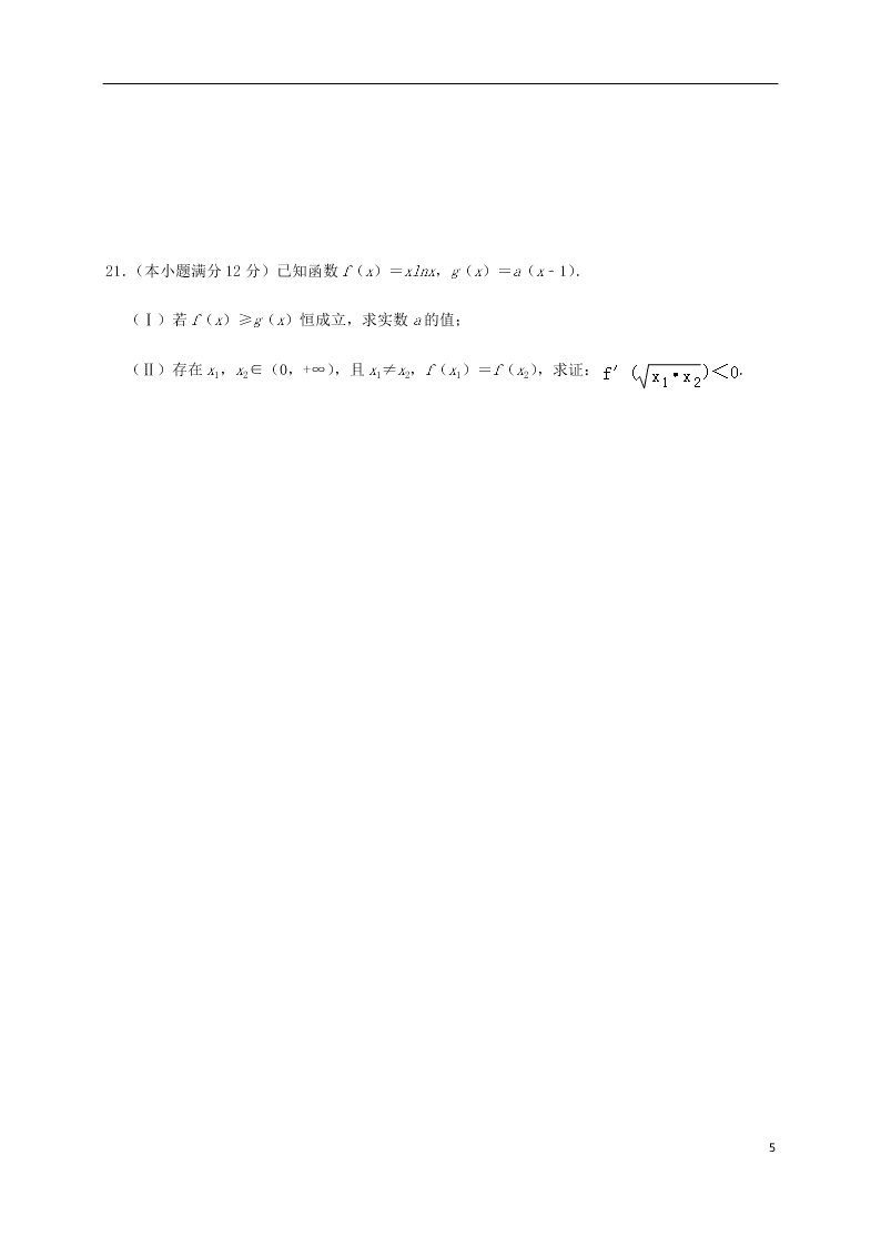 福建省泰宁一中2020学年高三（理）数学上学期第一次阶段考试试卷（含答案）