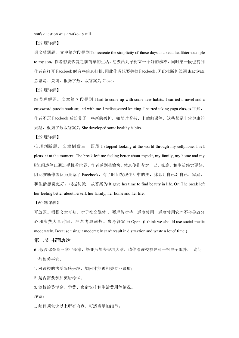 天津市河西区2020届高三英语二模试题（Word版附解析）