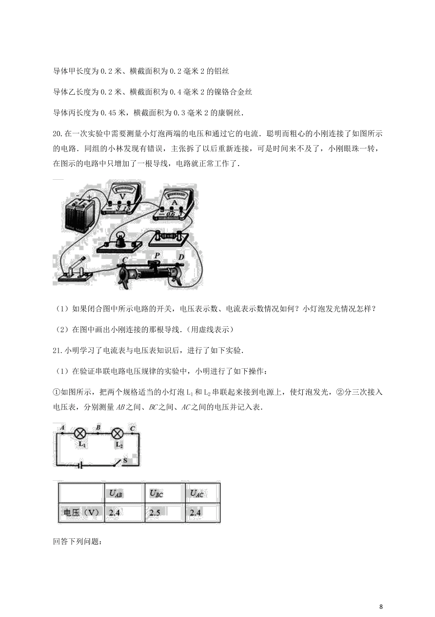 人教版九年级物理全一册第十六章《电压电阻》单元测试题及答案2