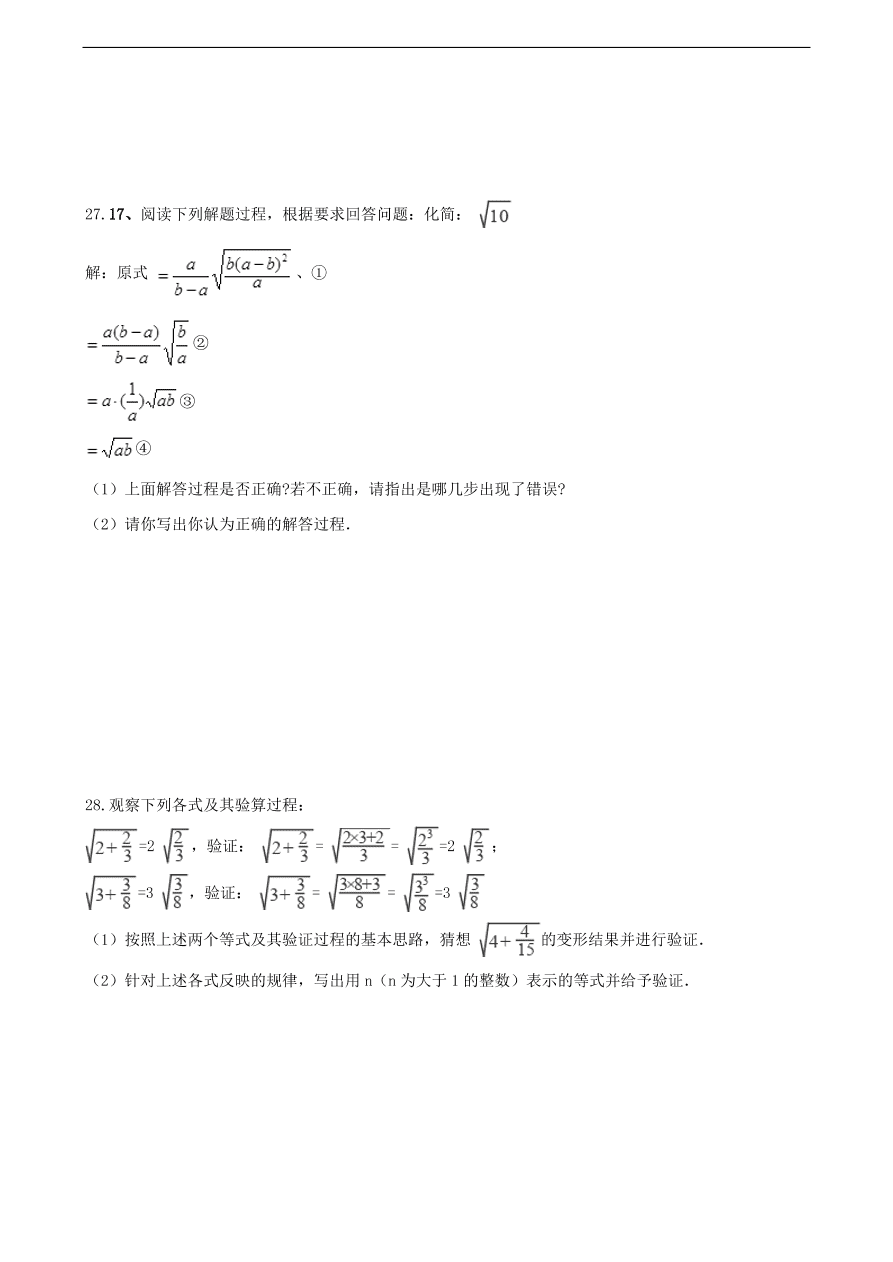 中考数学专题复习卷：二次根式（含解析）