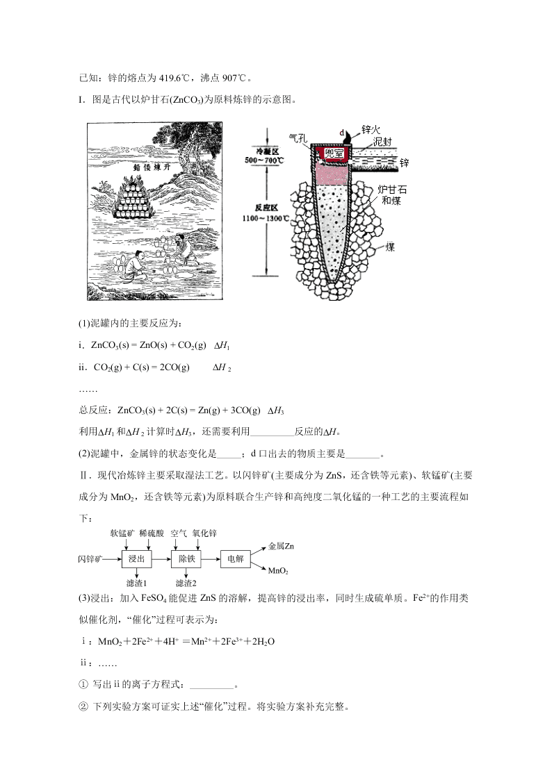 北京市东城区2020届高三化学第二次模拟试题（Word版附解析）