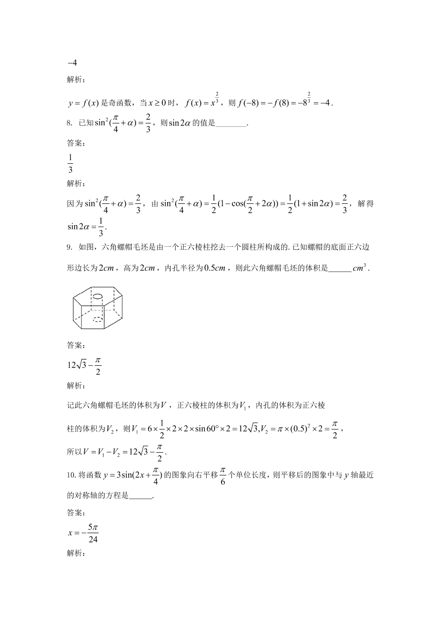 2020年高考数学（江苏卷） (含答案）