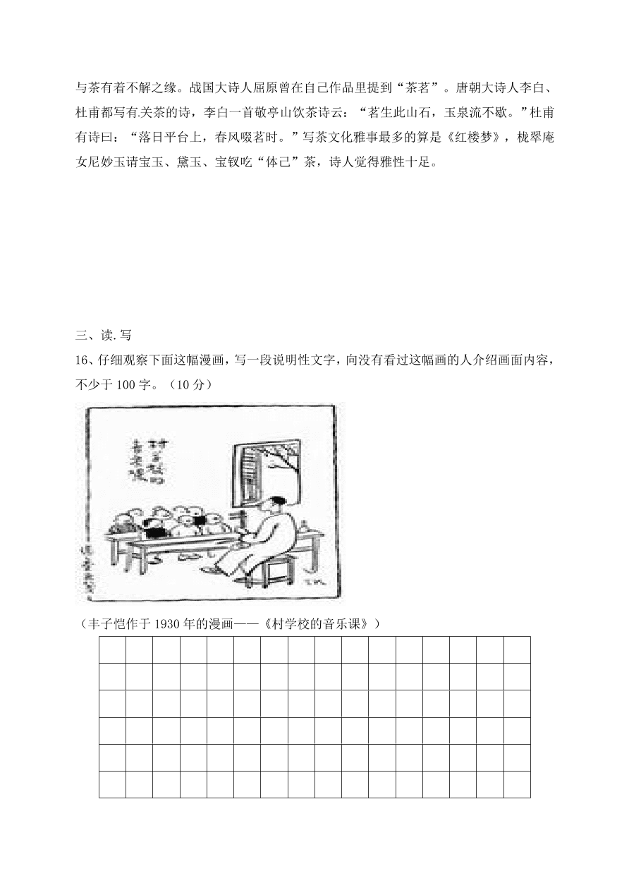 阳泉市盂县第一学期八年级语文期末试卷有答案