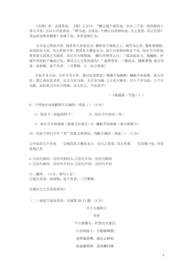 浙江省建德市新安江中学2019-2020学年高二语文上学期期末复习试题（含答案）