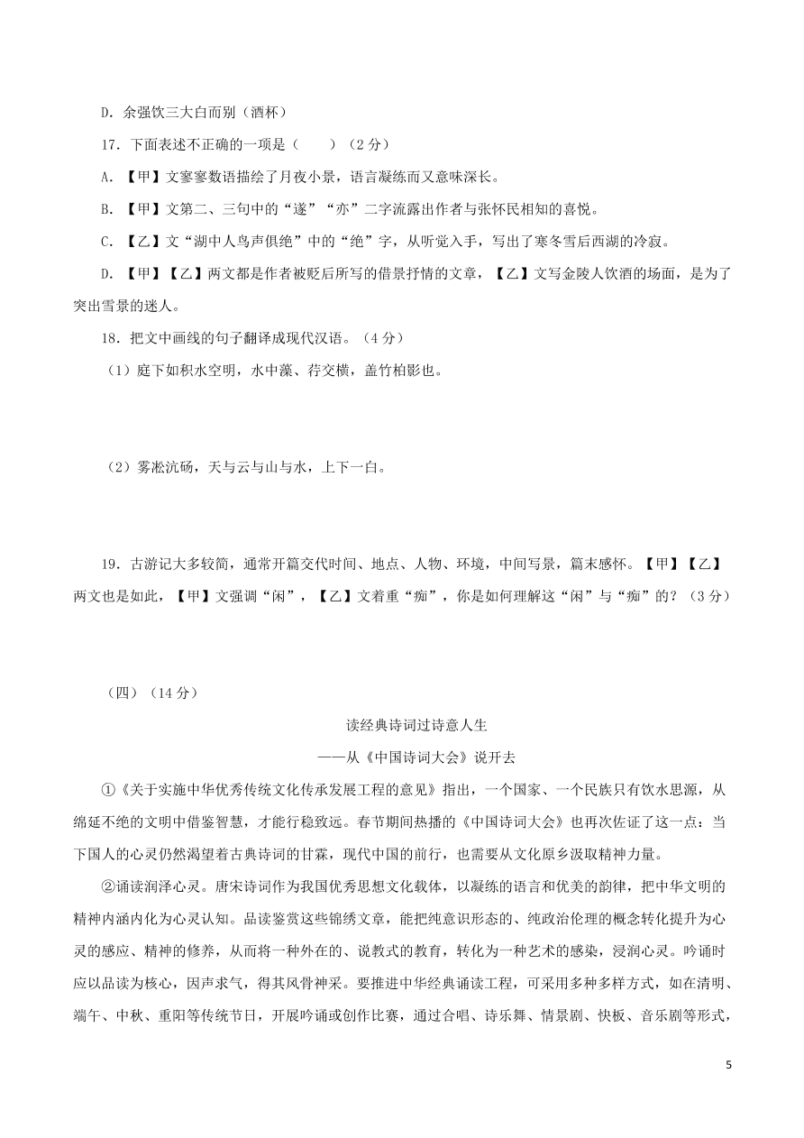 2020-2021部编八年级语文上册第三单元测试卷（附解析）