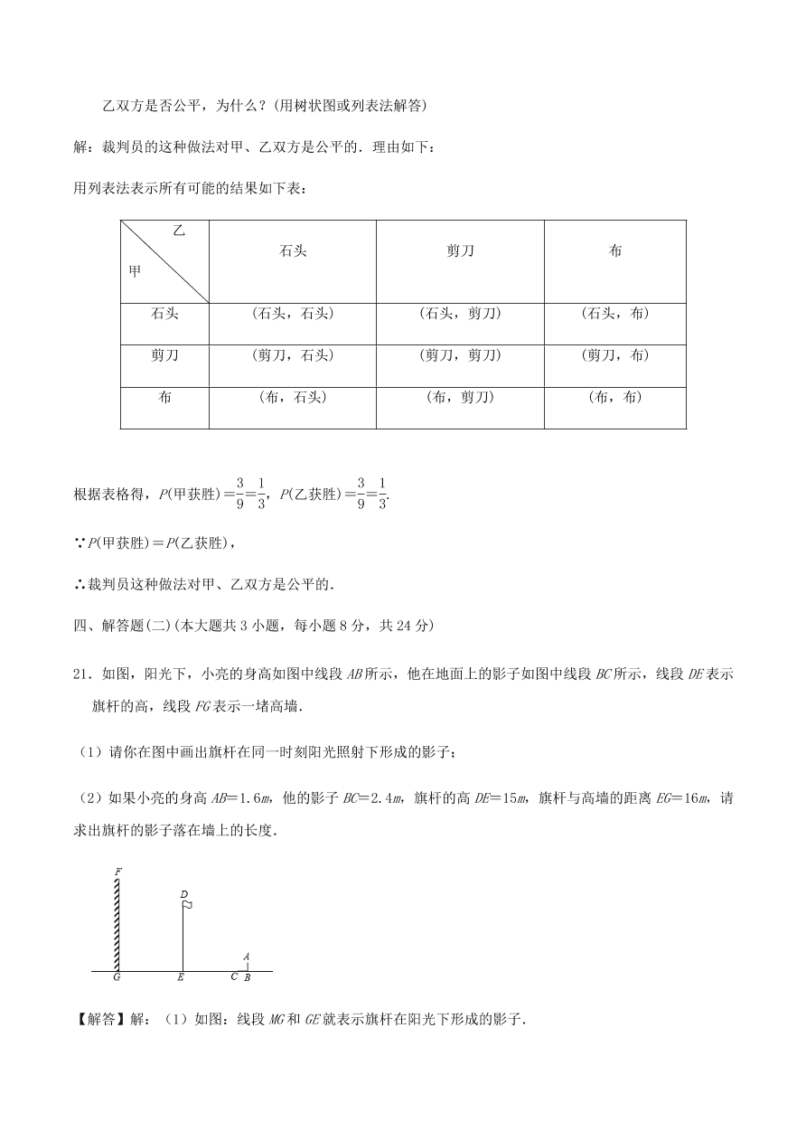 2020-2021北师大版九年级数学上学期期中测试卷03