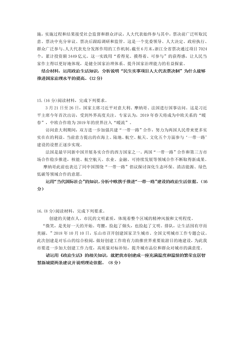 四川省广元川师大万达中学2019-2020学年高二上学期入学考试政治试卷（无答案）   