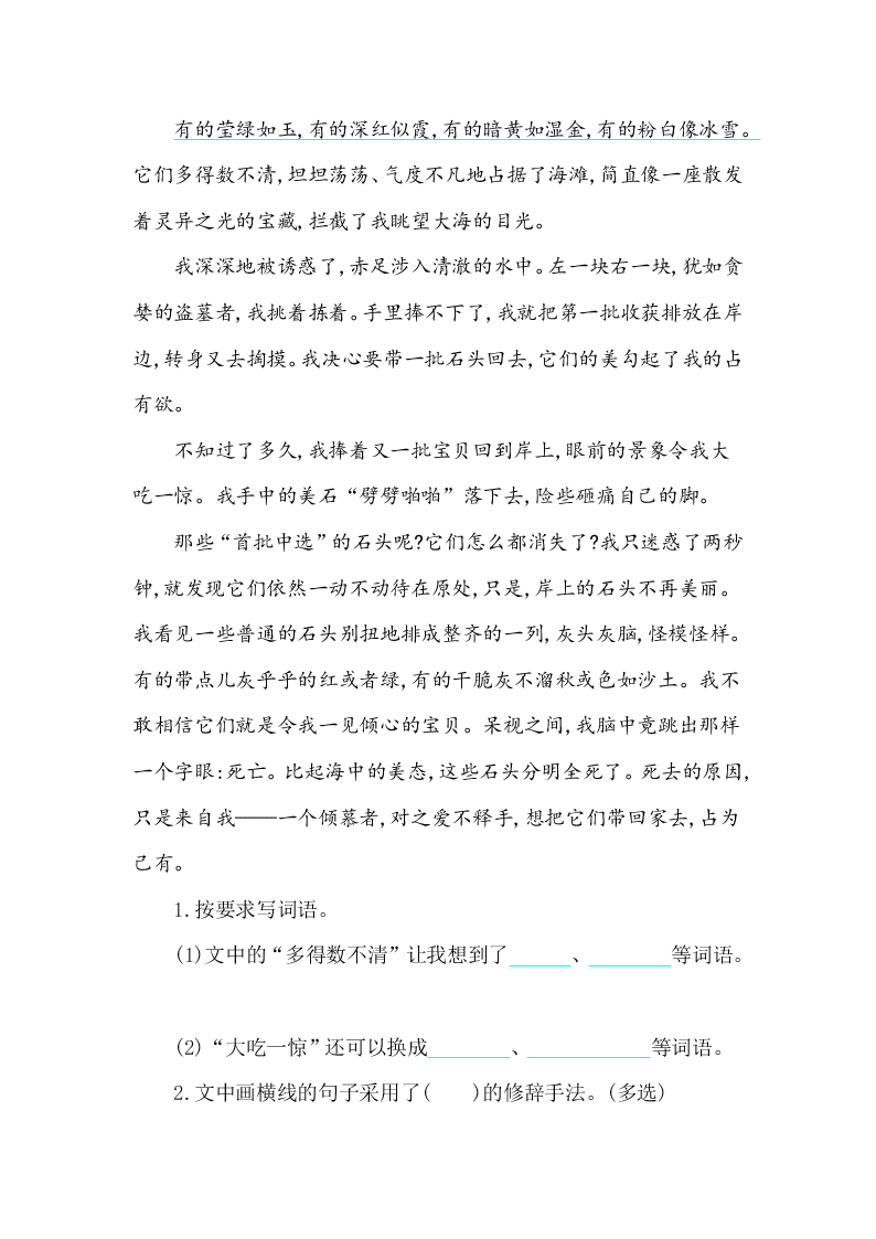 北师大版六年级语文上册第二单元提升练习题及答案