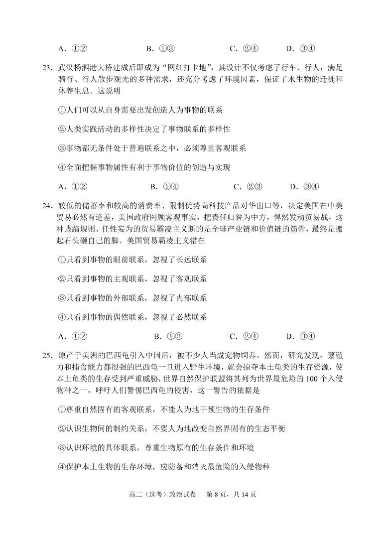 福建师范大学附属中学2020-2021高二政治上学期期中试题（Word版附答案）