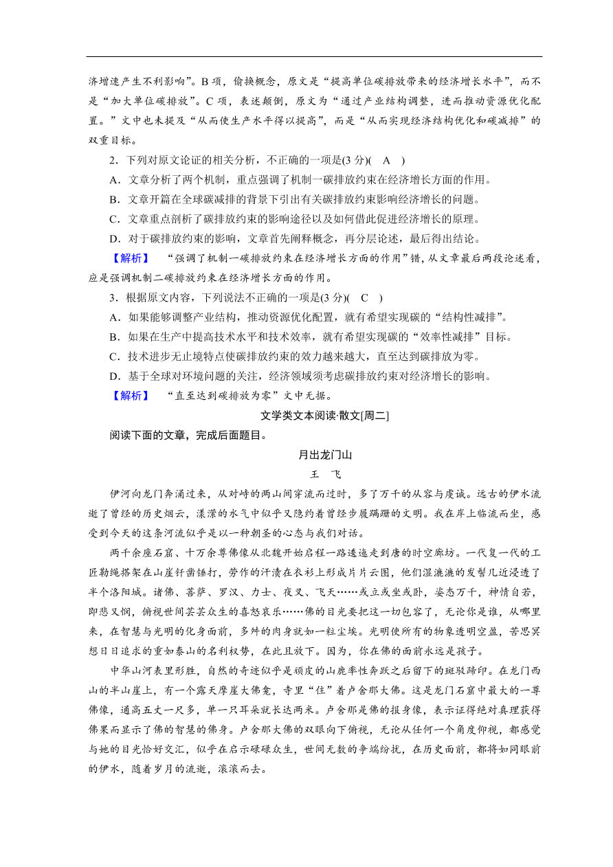 高考语文大二轮复习 突破训练 阅读特效练 组合4（含答案）