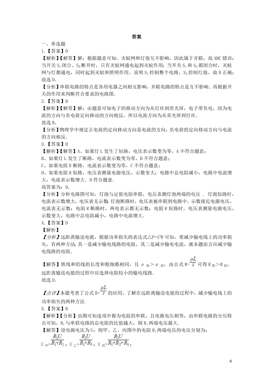 九年级物理全册第十一章简单电路单元同步练习（含答案北师大版）