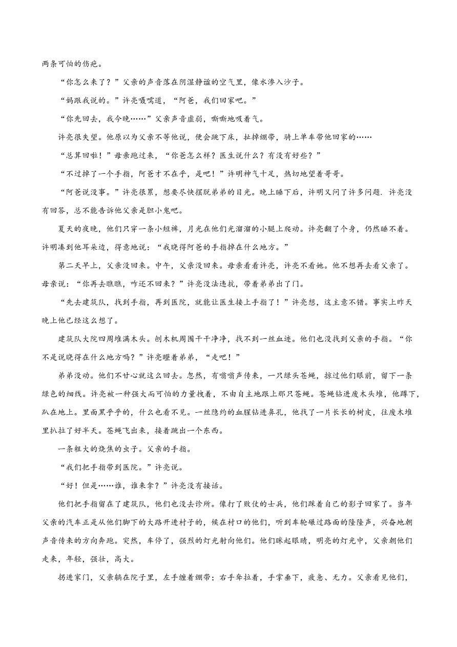 2020-2021学年高考语文一轮复习易错题19 文学类文本阅读之人物心理分析不具体