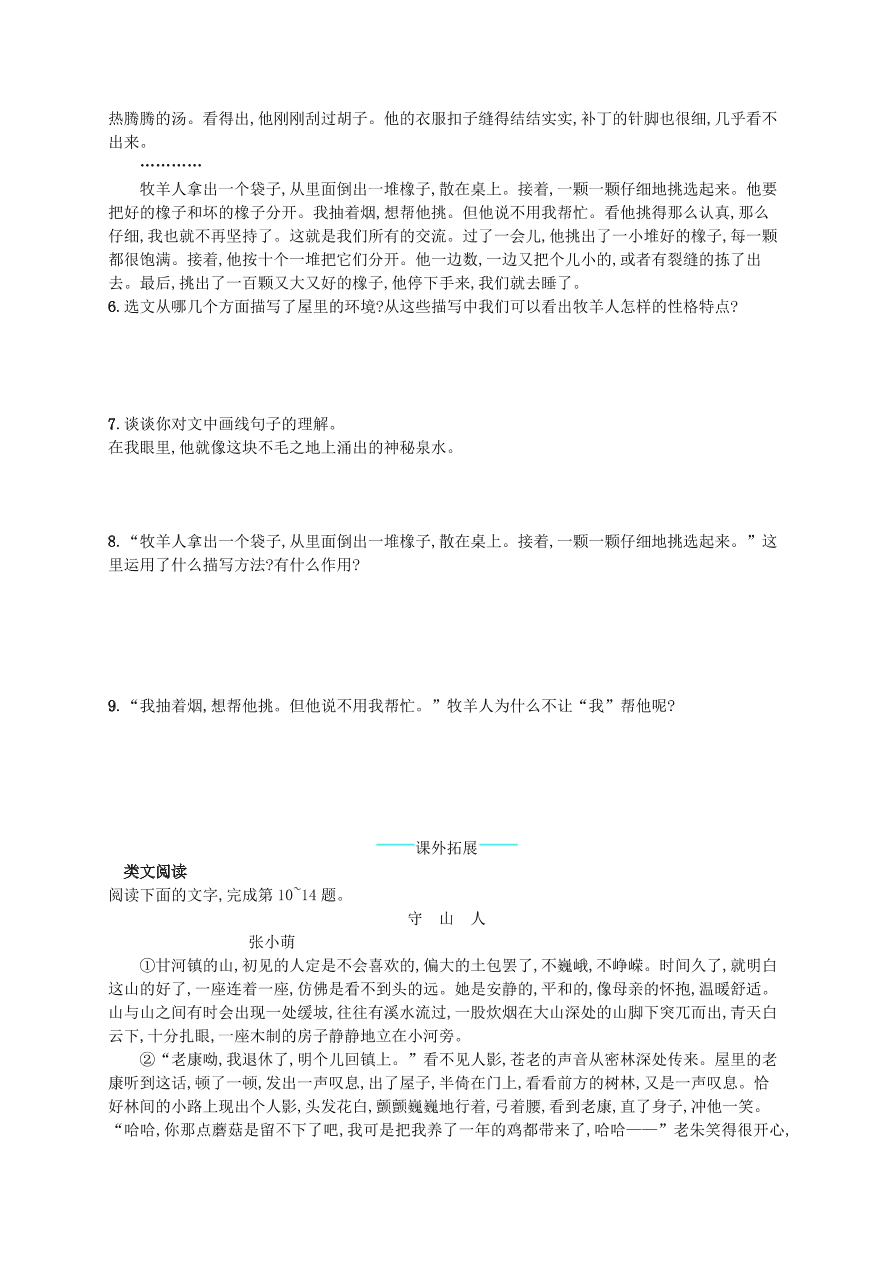 新人教版 七年级语文上册第四单元13植树的牧羊人综合测评